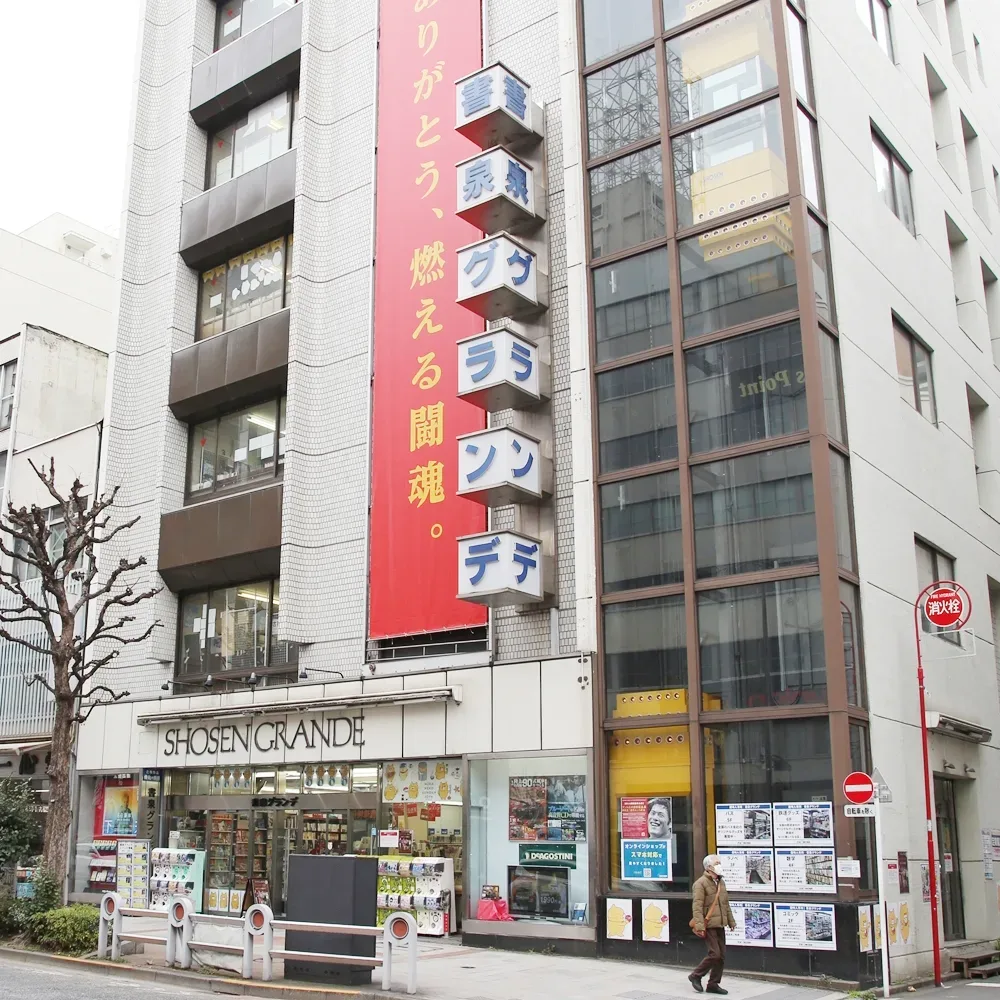 书泉Grande神保町店建筑资料照，非活动当天现场