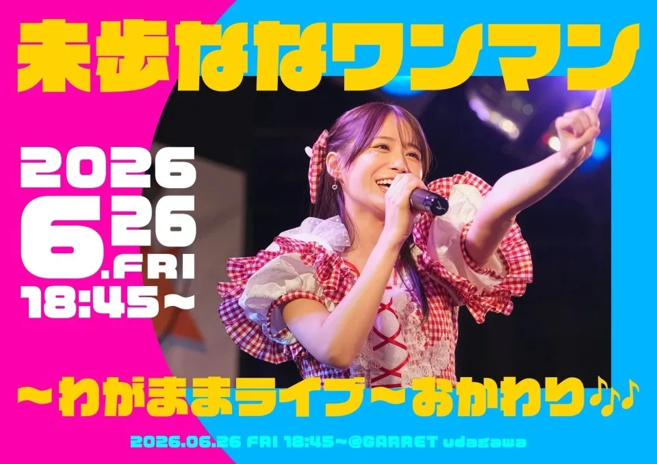 未步奈奈相关公开活动宣传资料图