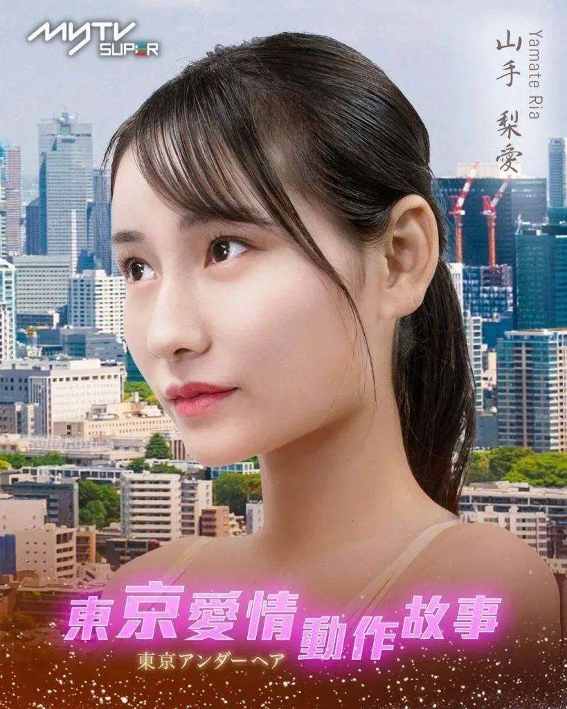 山手梨爱资料宣传图