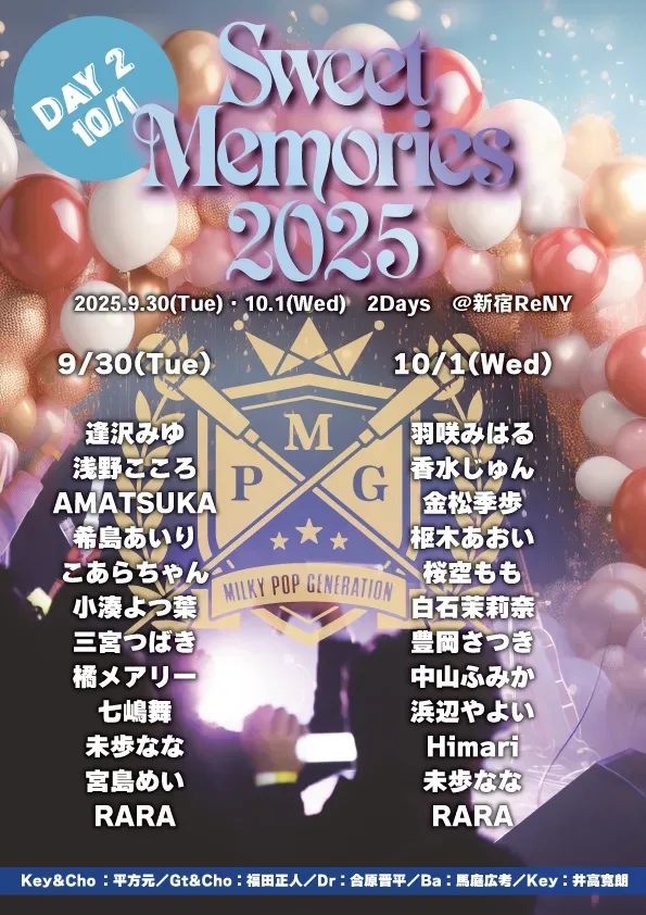 Sweet Memories 2025官方阵容海报，DAY2列有樱空桃