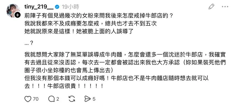 胎尼（TINY）：本人Threads发文截图；非现场照片