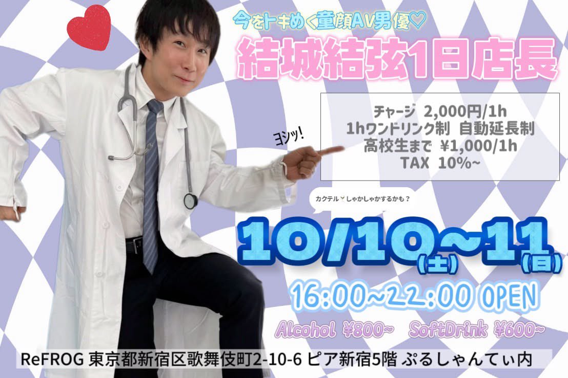 结城结弦10月10日至11日一日店长活动海报