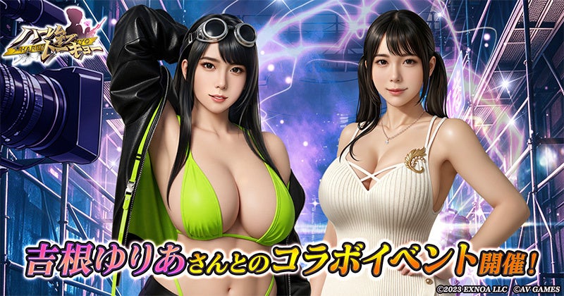 《ハーレムオブトーキョー》吉根柚莉爱联动官方宣传图