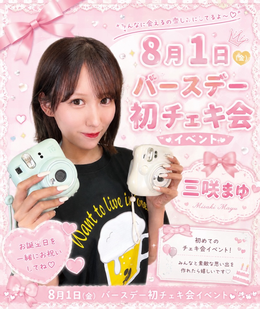 三咲まゆ2026年10月冈山活动预告