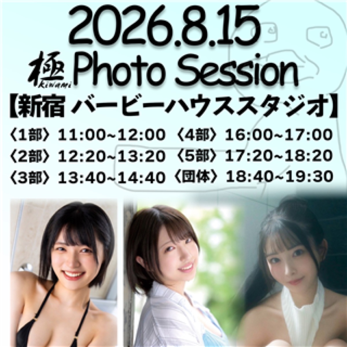中条りの2026年8月活动记录